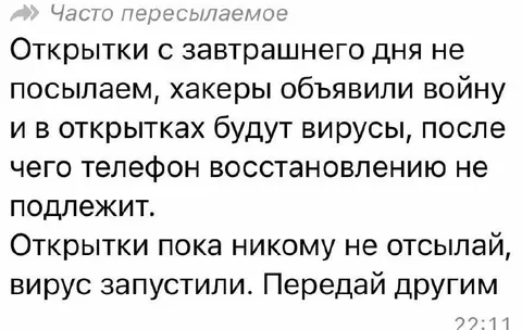 Вирус в открытках