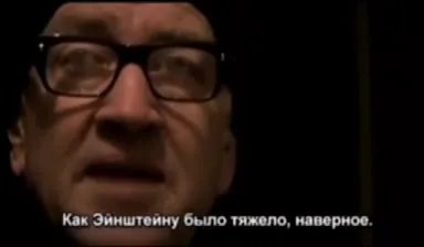 Как Эйнштейну было тяжело