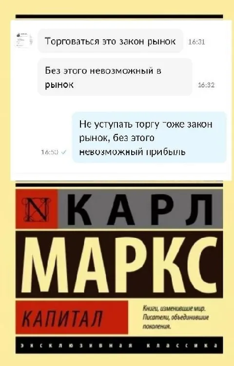 Карл Маркс торгуется за прибыль