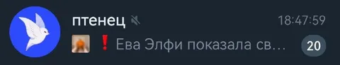 Ева Элфи показала своё