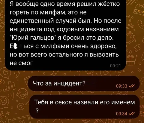 Инцидент с Юрием Гальцевым