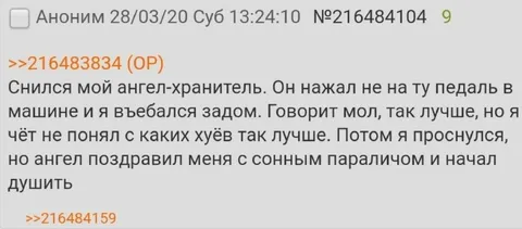 Ангел не нажал на ту педаль