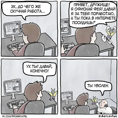 Офисная фея увольняет сотрудника