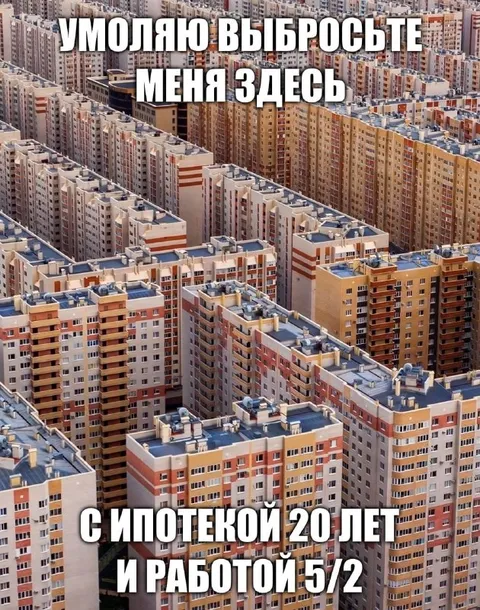 Ипотека и работа 5/2