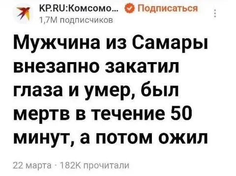 Мужчина из Самары ожил