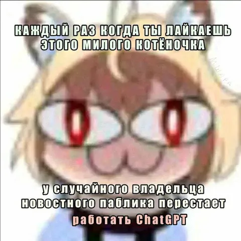 Котёнок ломает ChatGPT