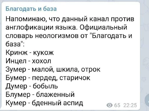 Официальный словарь неологизмов