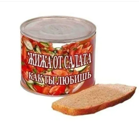 Жижа от салата как ты любишь