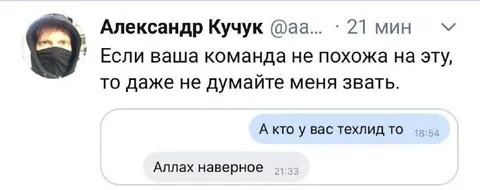 Если команда не похожа