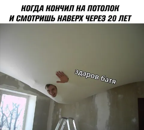 Папа выглядывает из потолка