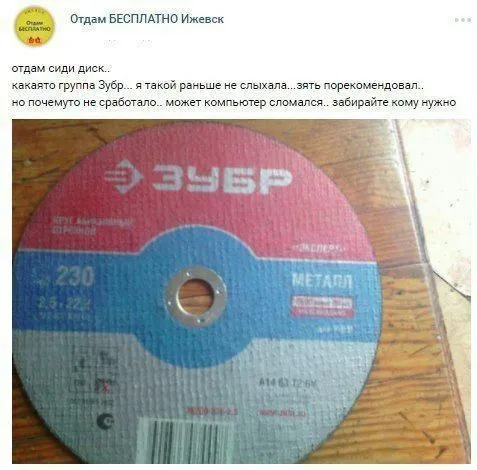Группа Зубр не сработала