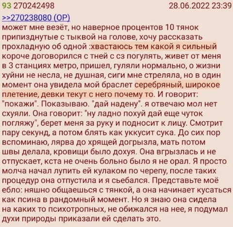 Браслет и укус девушки