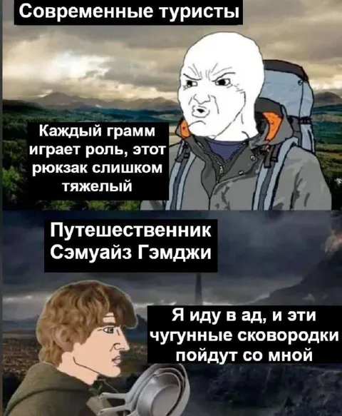 Современные туристы и Сэмуайз Гэмджи