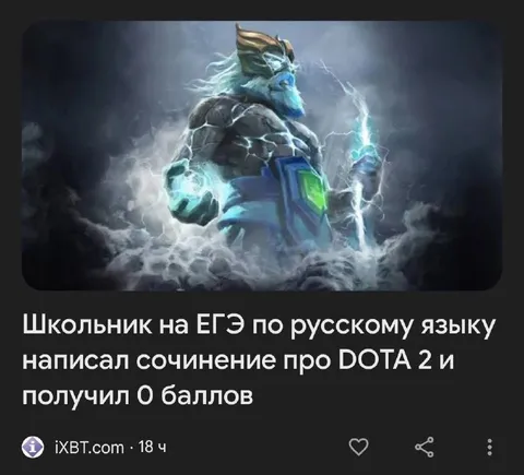 Сочинение про DOTA 2