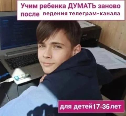 Ребёнок после телеграм-канала