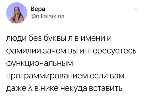 Люди без буквы л