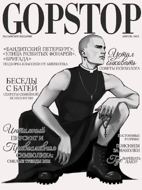 GOPSTOR: пацанское издание