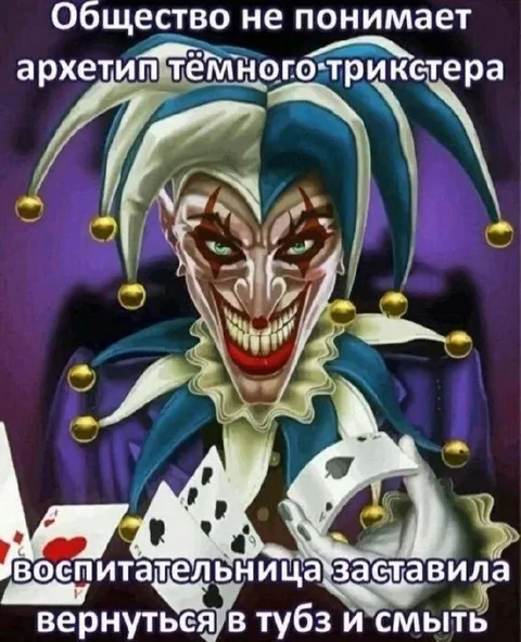 Тёмный трикстер возвращается в тубз