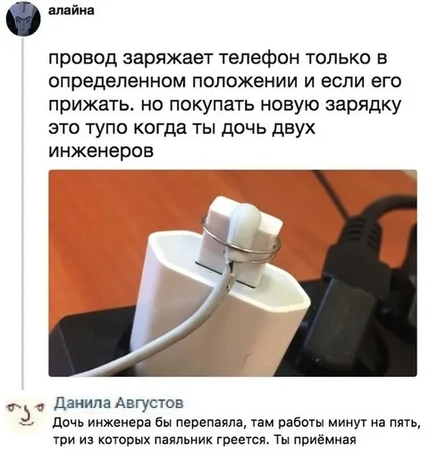 Дочь двух инженеров и зарядка