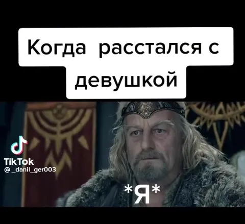 Когда расстался с девушкой