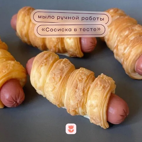 Сосиска в тесте ручной работы