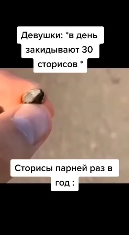 Девушки и сторис парней