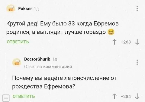 Летоисчисление от Ефремова
