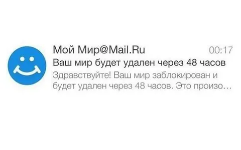 Ваш мир будет удален