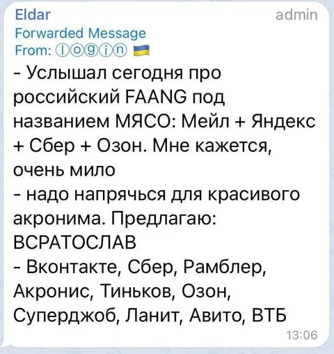 Красивый акроним для российского FAANG