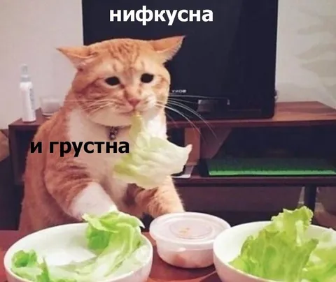 Нифрустна и грустна