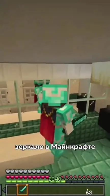 Настоящее зеркало в Майнкрафте