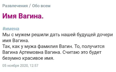 Имя Вагина Артемовна Вагина
