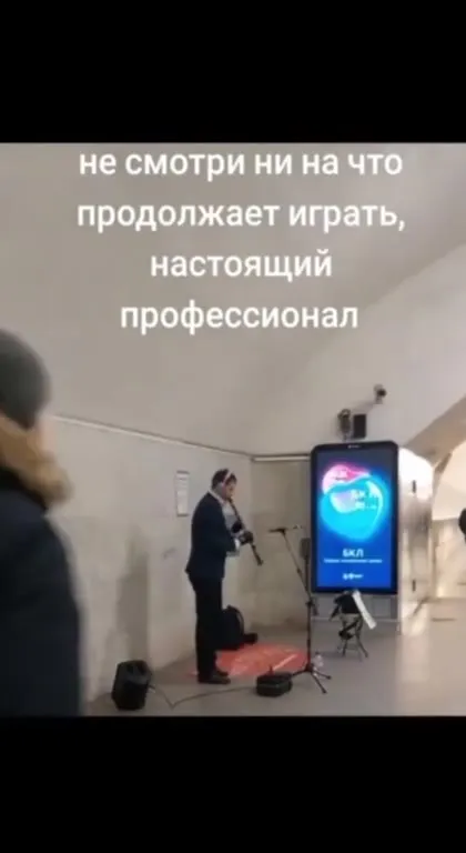 Настоящий профессионал продолжает играть