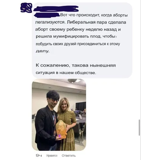 Либеральная пара мумифицировала плод