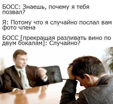 Случайно послал фото члена