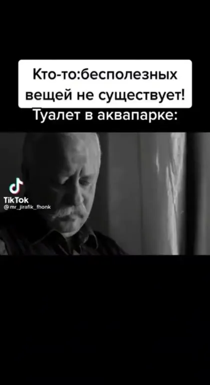 Туалет в аквапарке не бесполезен