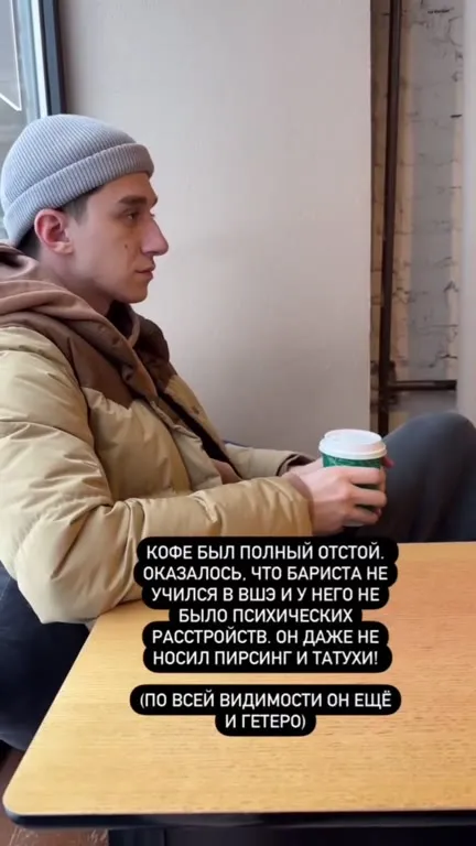Бариста без психических расстройств