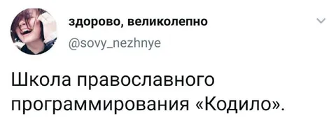 Школа православного программирования