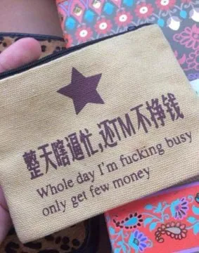 整天瞎忙还挣不到钱