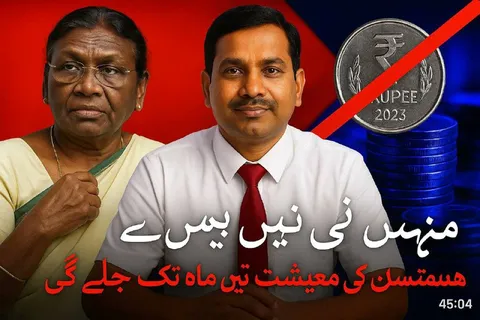 ہندوستان کی معیشت تین ماہ