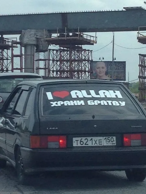 I love Аллах на машине