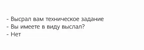 Техническое задание выслал