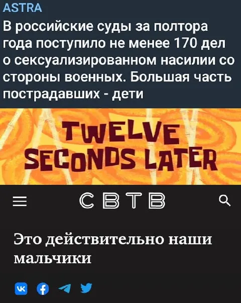 Двенадцать секунд спустя