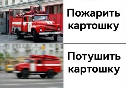 Пожарить или потушить картошку