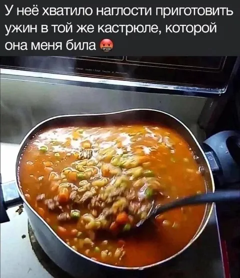 Ужин в той же кастрюле
