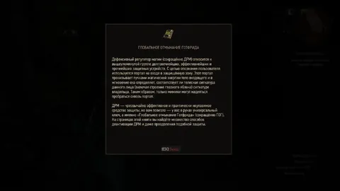 Глобальное отмыкание Готгильда