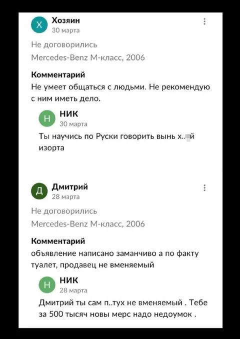 Перепалка в комментариях о Mercedes