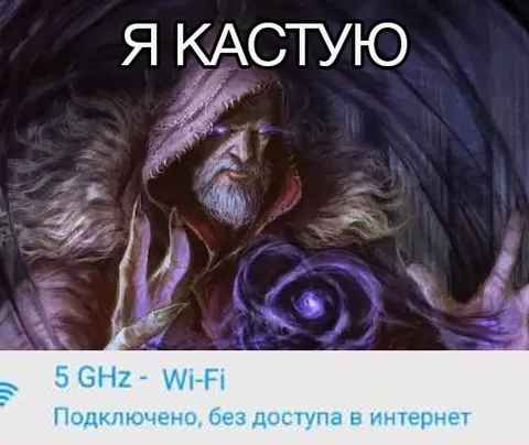 Я кастую без интернета