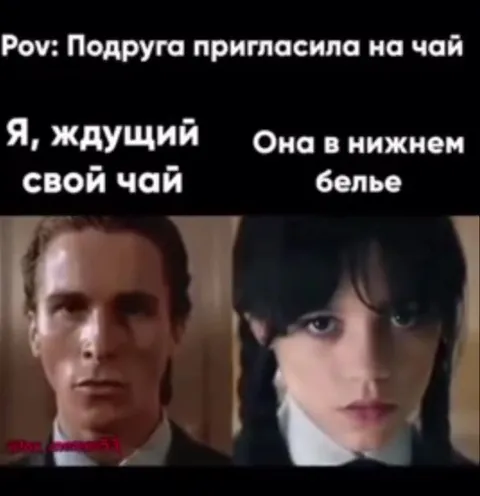 Подруга пригласила на чай