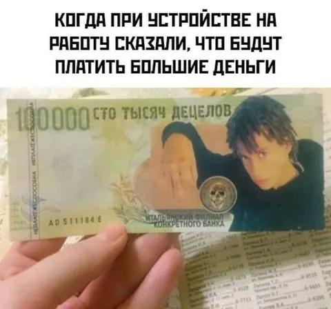 Большие деньги при устройстве на работу